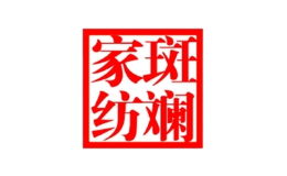 斑斕