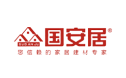 國安居