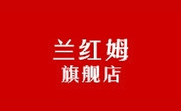 蘭紅姆