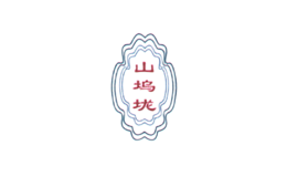 山塢垅