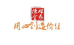 德勝金鼎