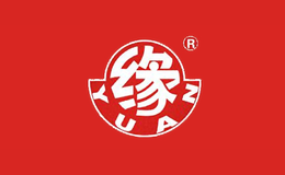 緣酒