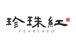 珍珠紅