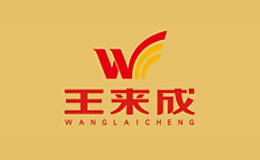 王來成WLC
