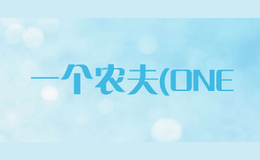 一個農(nóng)夫(ONE