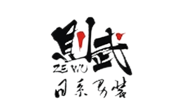 則武