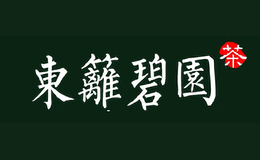 東籬碧園