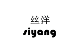 絲洋
