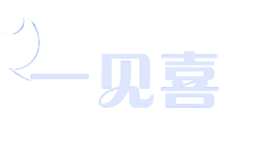 一見喜