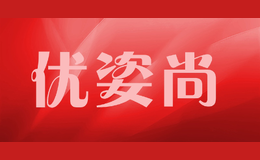 優(yōu)姿尚
