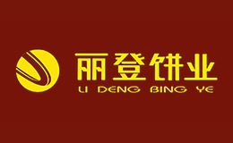 麗登餅業(yè)
