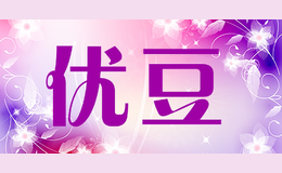 優豆