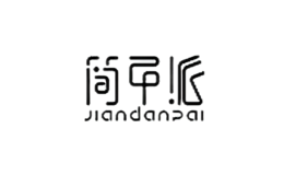 簡單派