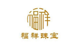 鼎福祥珠寶