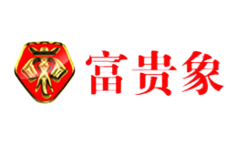 富貴象