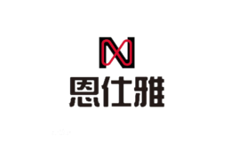恩仕雅