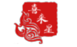 喜來星