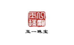 玉一