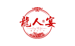 龍人宴