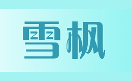 雪楓