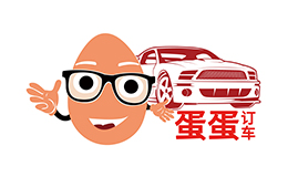 蛋蛋訂車