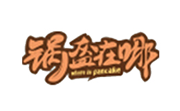 鍋盔在哪