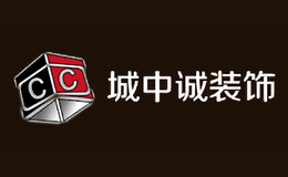 城中誠裝飾