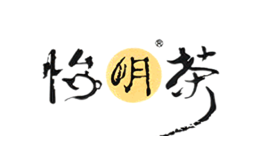 怡明