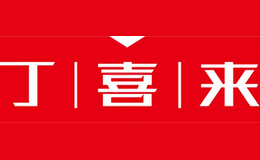 丁喜來