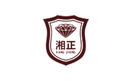 湘正
