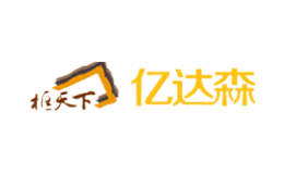 億達森