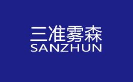三準(zhǔn)霧森