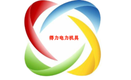 得力電力