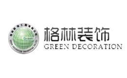 格林裝飾