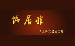 飾居雅