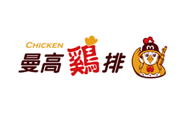 曼高雞排