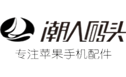 潮人碼頭