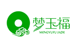 夢玉福