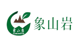 象山巖茶業