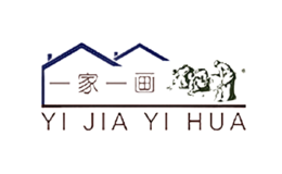 一家一畫