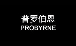 普羅伯恩服飾
