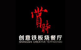 賞時鐵板燒