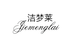 潔夢萊jiemenglai