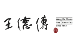 王德傳茶莊