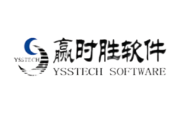 贏時勝軟件