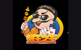 簽王之王