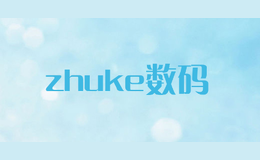 zhuke數碼