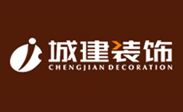 城建裝飾