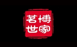 茗博世家茶葉