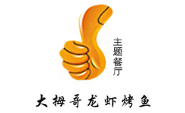 大拇哥龍蝦烤魚主題餐廳